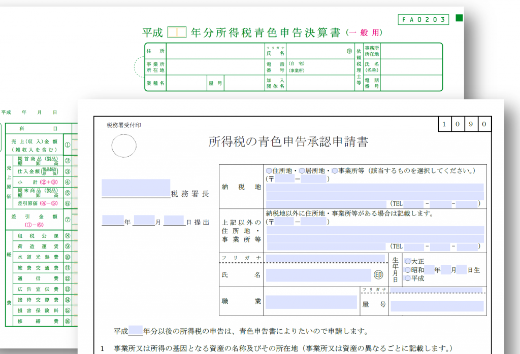 書 承認 申請 青色 申告