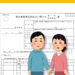 青色事業専従者