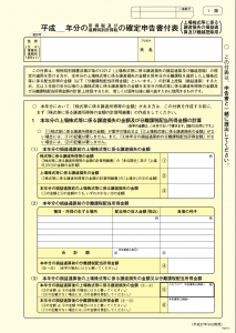 確定申告書付表1