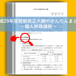 平成29年度税制改正大綱