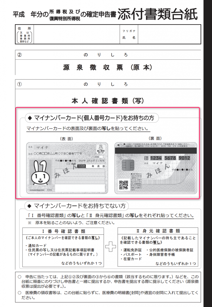 本人確認書類の台紙