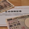保険金