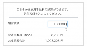 決済手数料試算
