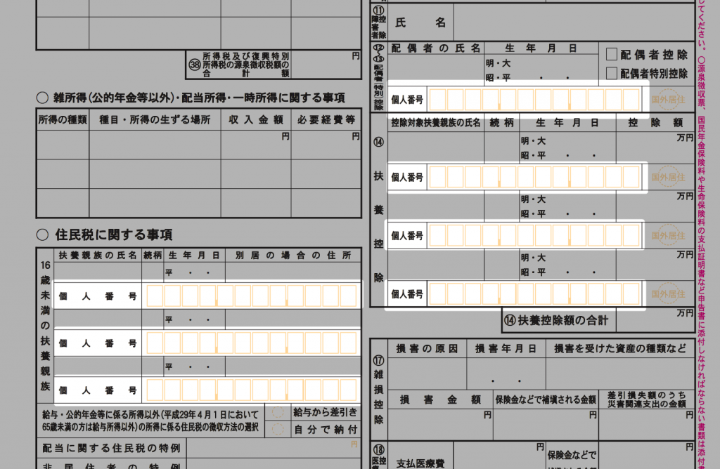 所得税確定申告書A第二表