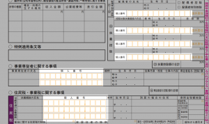 所得税確定申告書Bの第二表