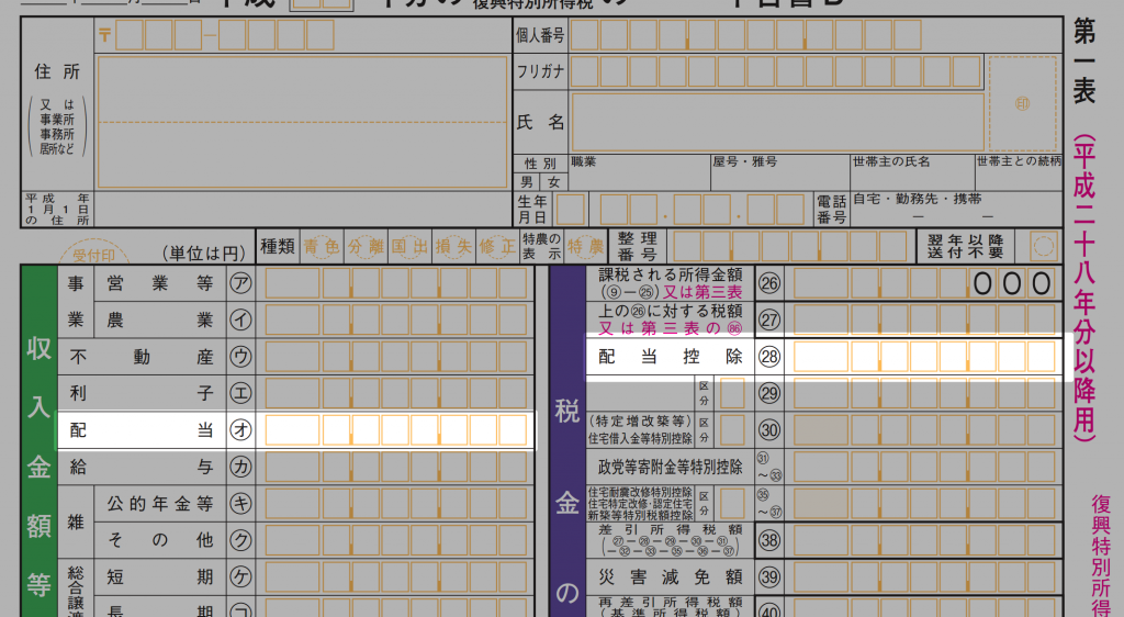 申告 分離 課税