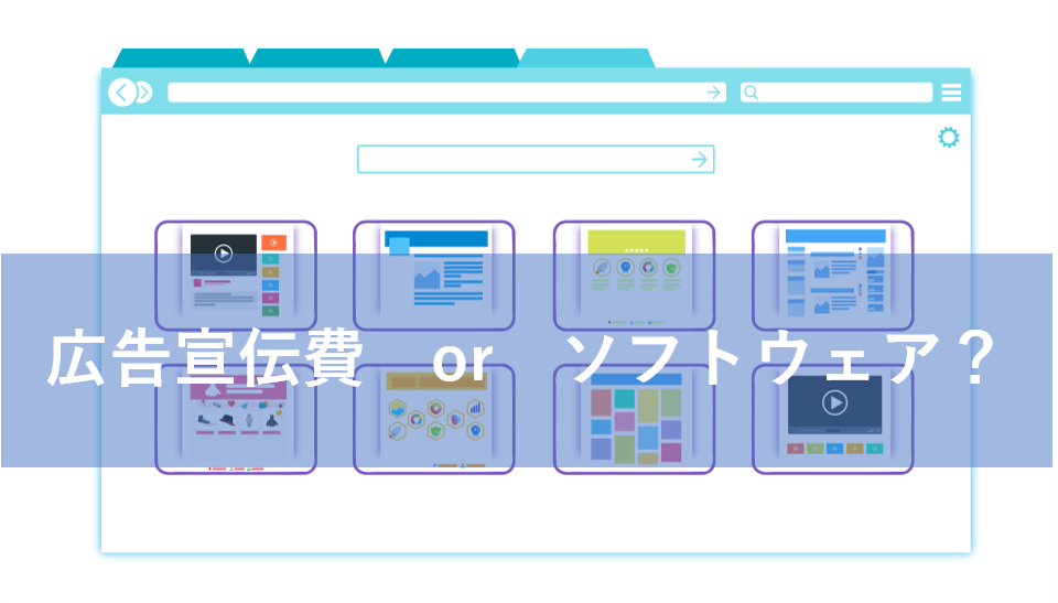 ホームページ制作費用の税務上のポイント 内容によって取扱いが変わります やまばた税理士事務所