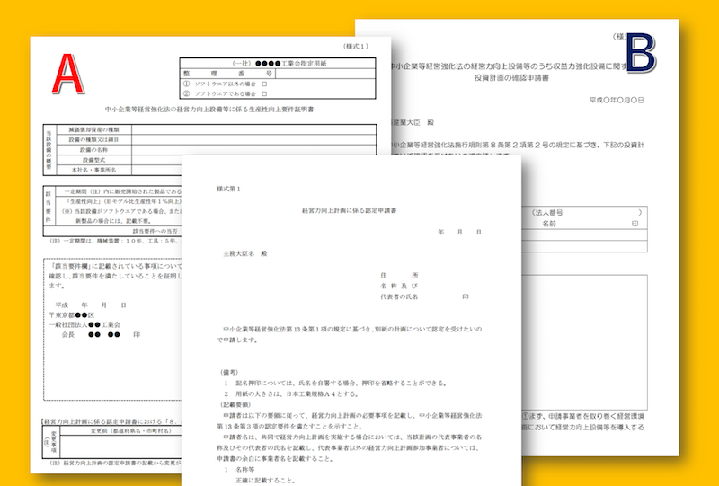 中小企業投資促進税制