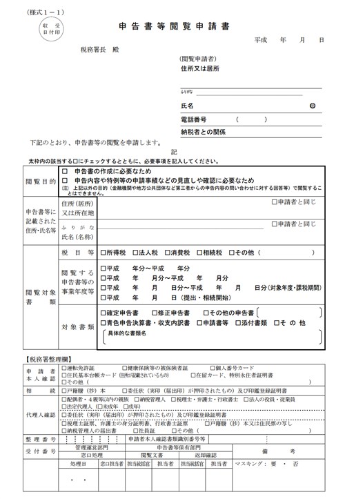 確定 申告 書 控え