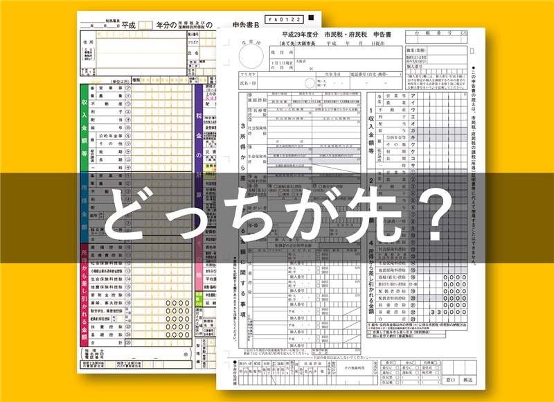 申告 書 税 市民 県民 税