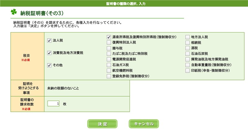 税務署で納税証明書の交付を受ける方法 やまばた税理士事務所