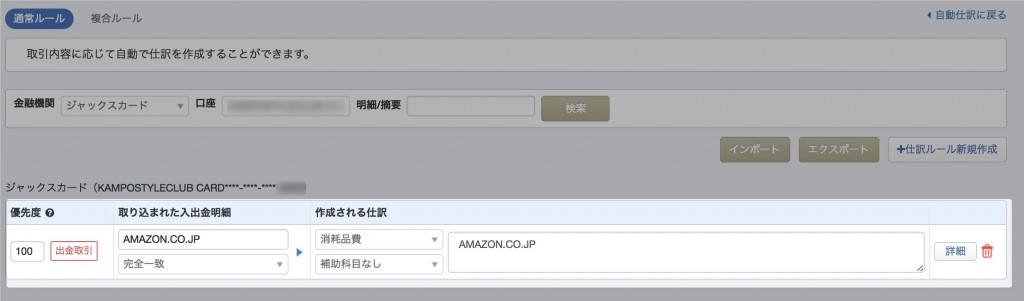 Mfではじめるクラウド会計 その５ データ連携応用編 やまばた税理士事務所