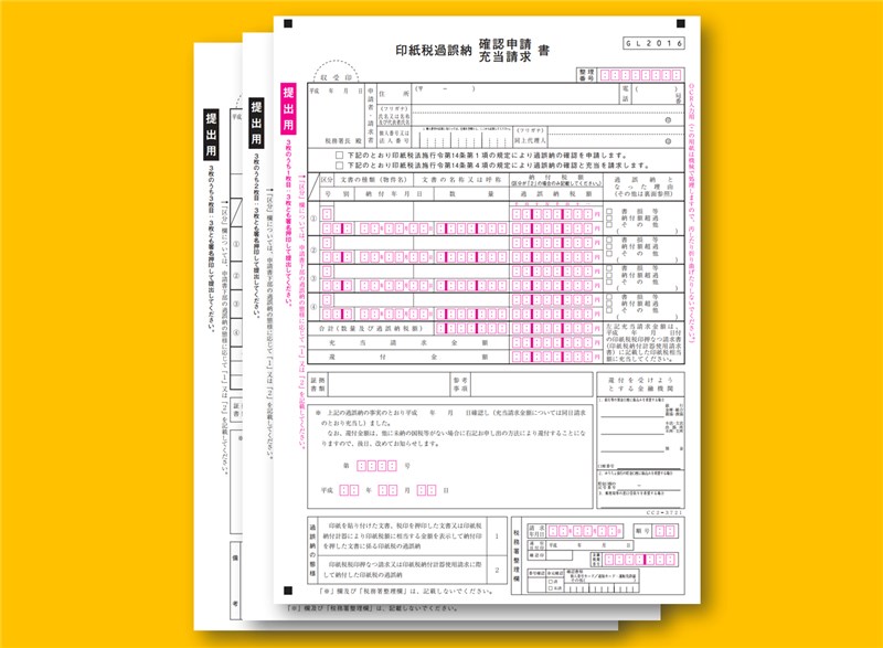 申請 印紙 コロナ 確認 書 過誤 税 納 新型コロナに関する消費貸借契約書の印紙税を還付請求│松野宗弘税理士事務所