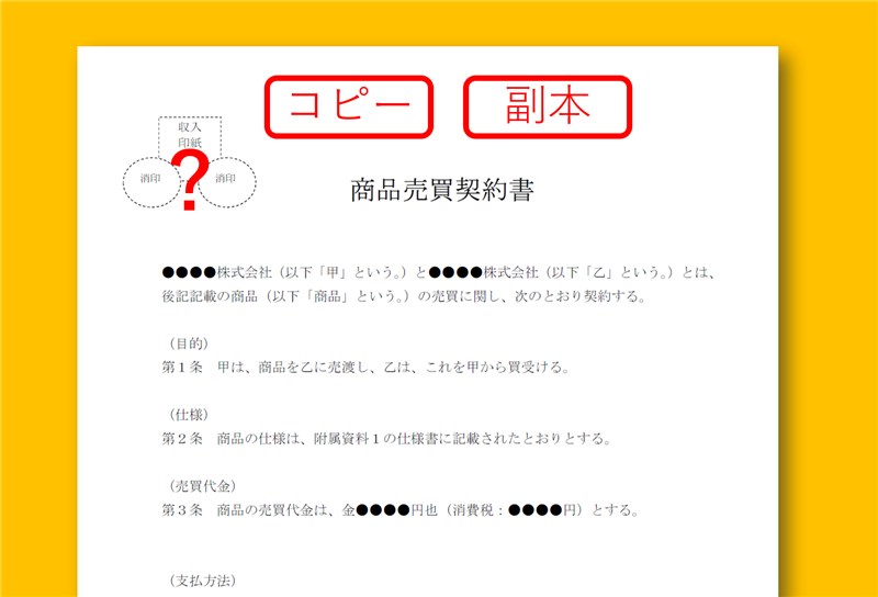 請負 印紙 書 工事 契約 契約書を２通以上作成した場合（写し、副本、謄本、コピーの扱い）｜論文｜鳥飼総合法律事務所