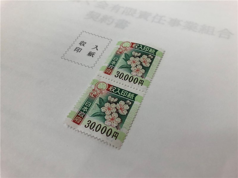 収入 印紙 契約 書